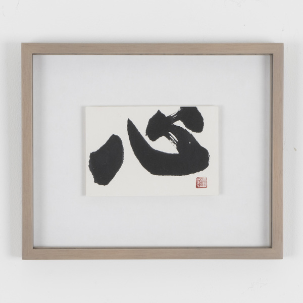 金澤翔子　『想』　一字　小蘭印有り 金澤翔子 『想』 一字 小蘭印有り 2023年「新年の一字」は「